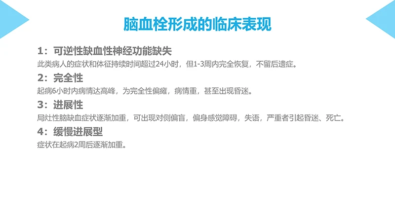 脑梗塞病人的护理查房ppt演示文档免费下载免费PPT
