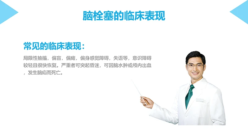 脑梗塞病人的护理查房ppt演示文档免费下载免费PPT