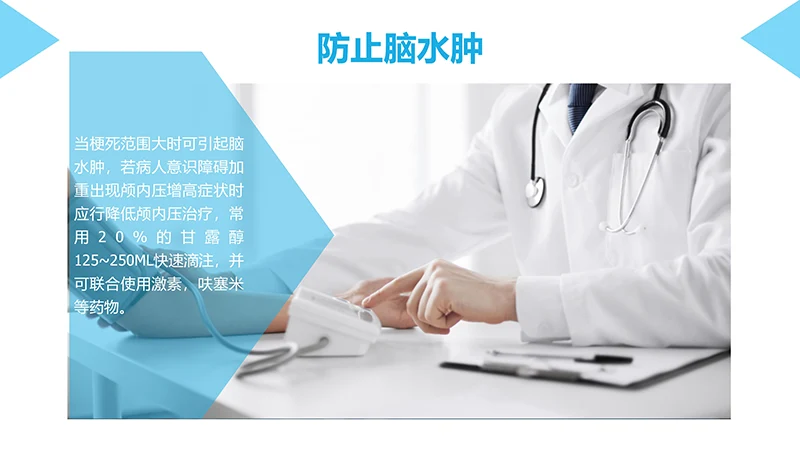 脑梗塞病人的护理查房ppt演示文档免费下载免费PPT