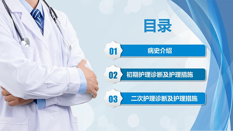 肺部感染护理查房ppt演示文档免费下载免费PPT