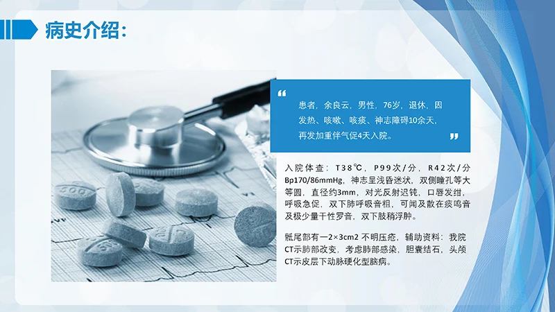 肺部感染护理查房ppt演示文档免费下载免费PPT