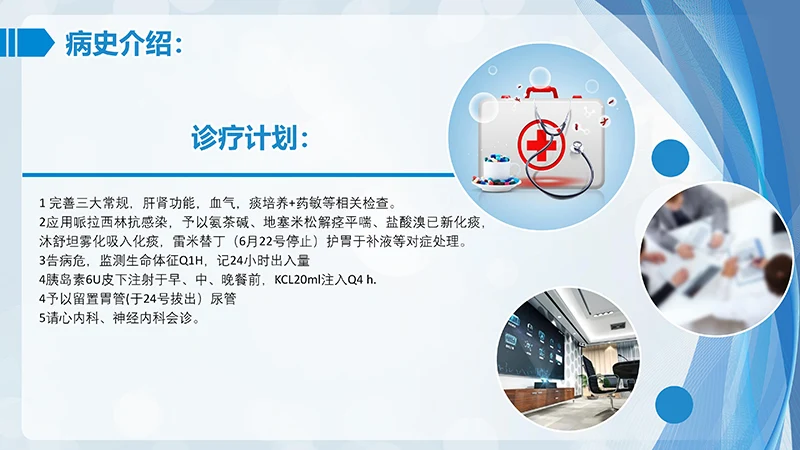 肺部感染护理查房ppt演示文档免费下载免费PPT