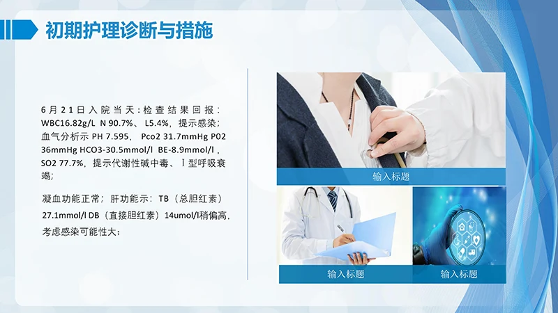 肺部感染护理查房ppt演示文档免费下载免费PPT