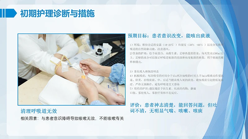 肺部感染护理查房ppt演示文档免费下载免费PPT