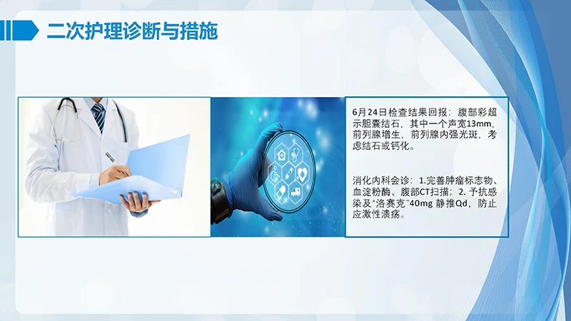 肺部感染护理查房ppt演示文档免费下载免费PPT