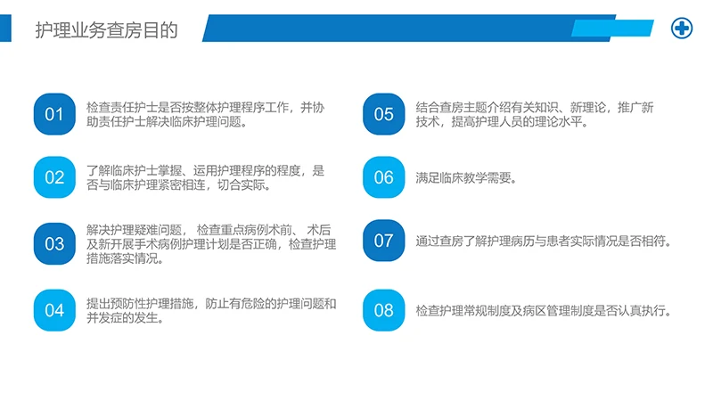 护理业务查房ppt演示文档免费下载免费PPT