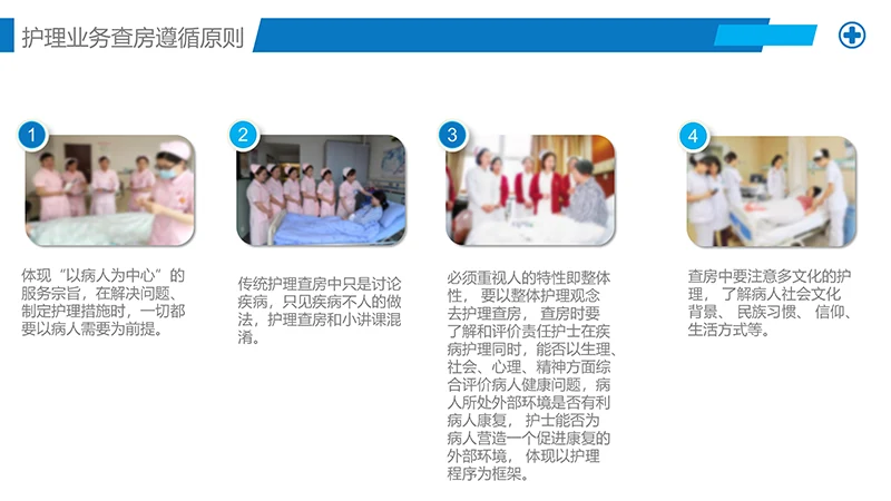 护理业务查房ppt演示文档免费下载免费PPT