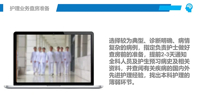 护理业务查房ppt演示文档免费下载免费PPT