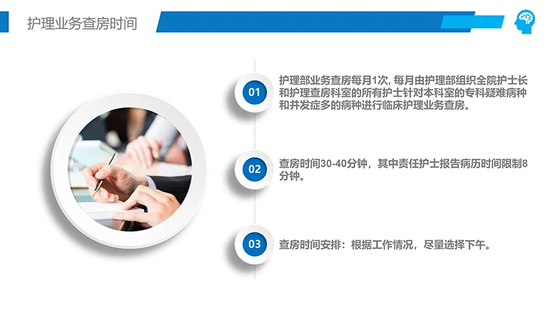 护理业务查房ppt演示文档免费下载免费PPT