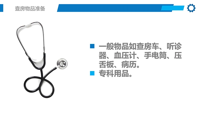 护理业务查房ppt演示文档免费下载免费PPT
