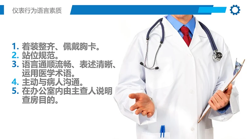 护理业务查房ppt演示文档免费下载免费PPT