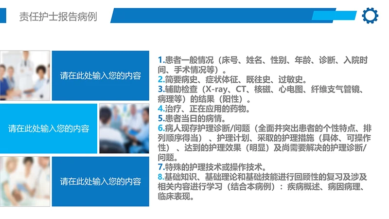 护理业务查房ppt演示文档免费下载免费PPT