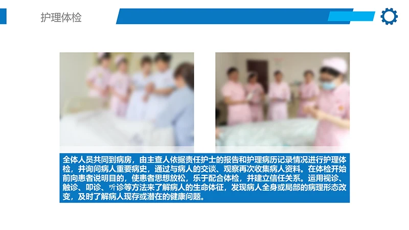 护理业务查房ppt演示文档免费下载免费PPT