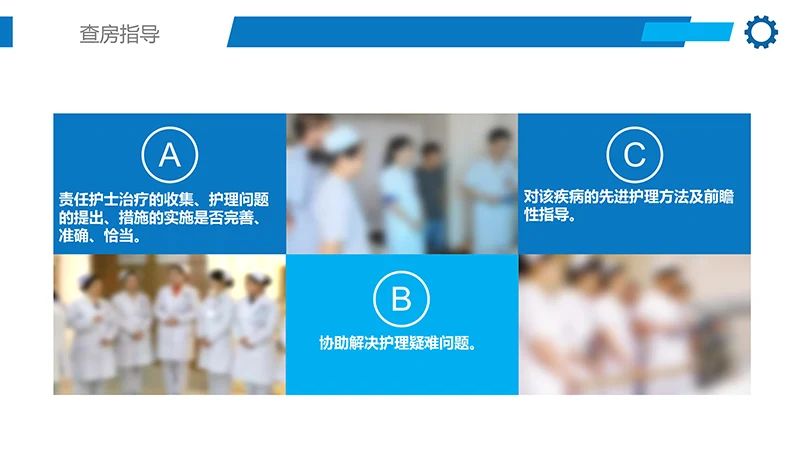 护理业务查房ppt演示文档免费下载免费PPT