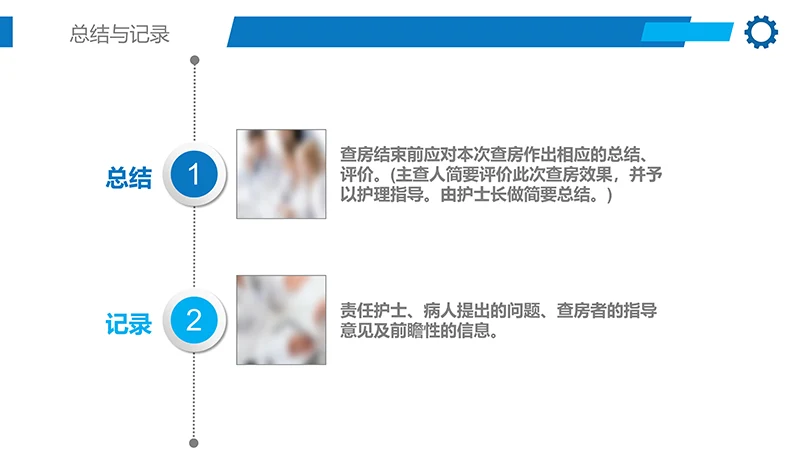 护理业务查房ppt演示文档免费下载免费PPT