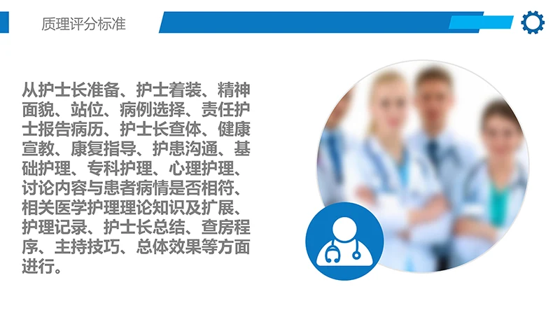 护理业务查房ppt演示文档免费下载免费PPT