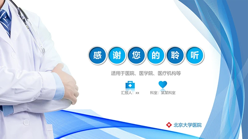 护理业务查房ppt演示文档免费下载免费PPT