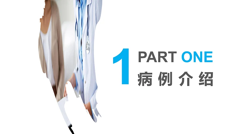 股骨颈骨折护理查房ppt演示文档免费下载免费PPT