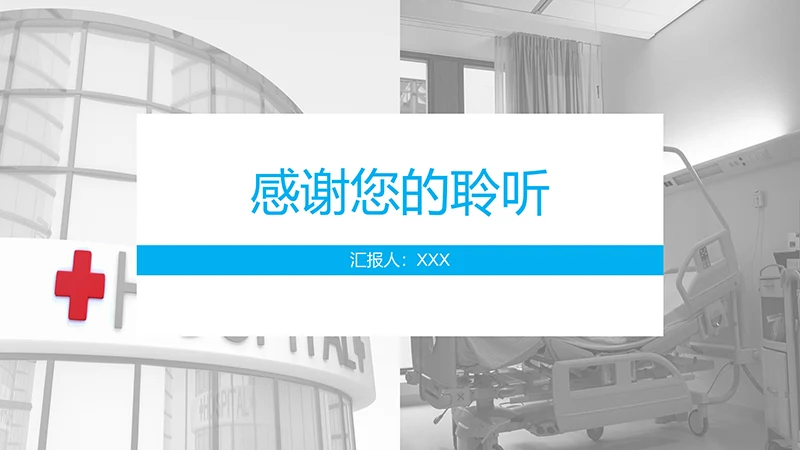 股骨颈骨折护理查房ppt演示文档免费下载免费PPT