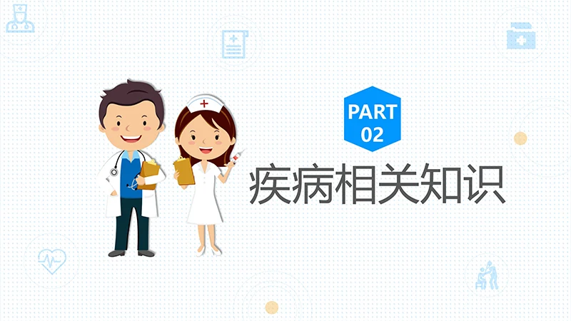 呼吸衰竭的护理查房ppt演示文档免费下载免费PPT