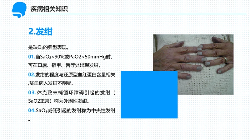 呼吸衰竭的护理查房ppt演示文档免费下载免费PPT