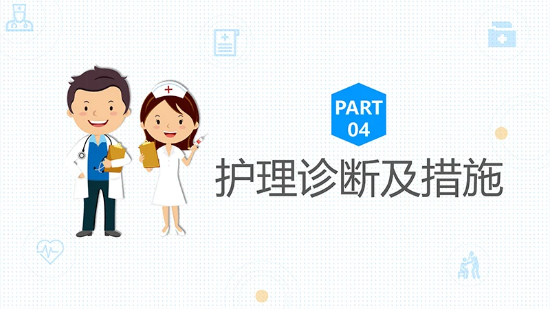 呼吸衰竭的护理查房ppt演示文档免费下载免费PPT