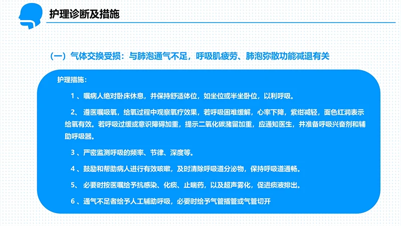 呼吸衰竭的护理查房ppt演示文档免费下载免费PPT