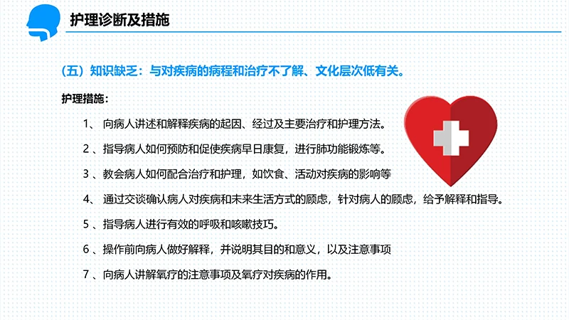 呼吸衰竭的护理查房ppt演示文档免费下载免费PPT