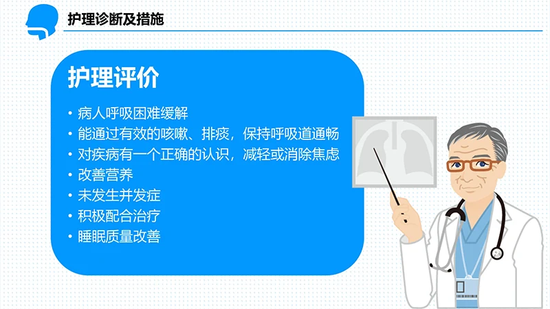 呼吸衰竭的护理查房ppt演示文档免费下载免费PPT