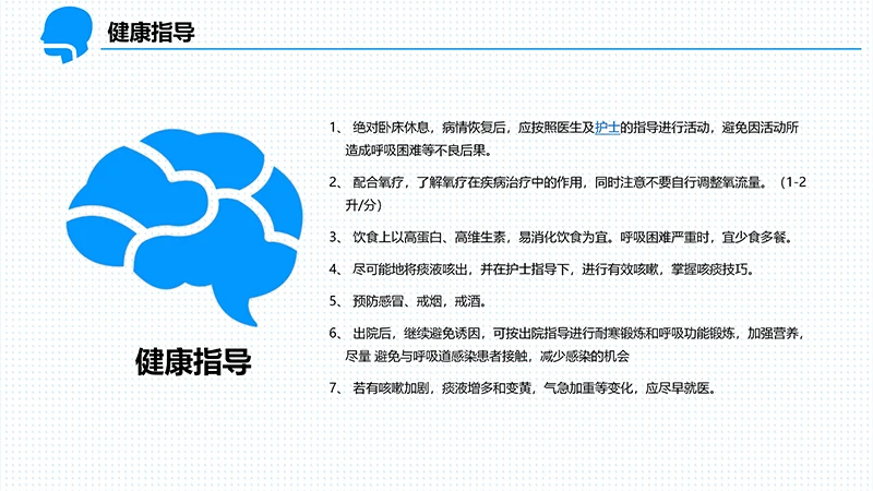 呼吸衰竭的护理查房ppt演示文档免费下载免费PPT