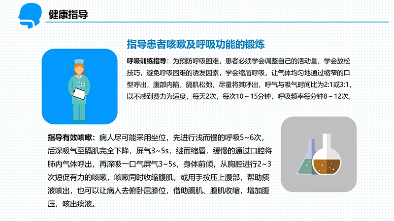 呼吸衰竭的护理查房ppt演示文档免费下载免费PPT