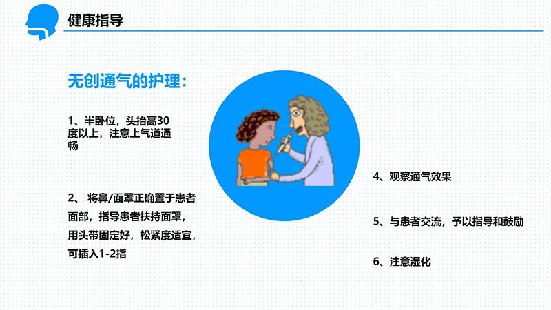 呼吸衰竭的护理查房ppt演示文档免费下载免费PPT