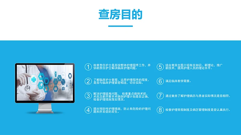 护理查房PPTppt演示文档免费下载免费PPT
