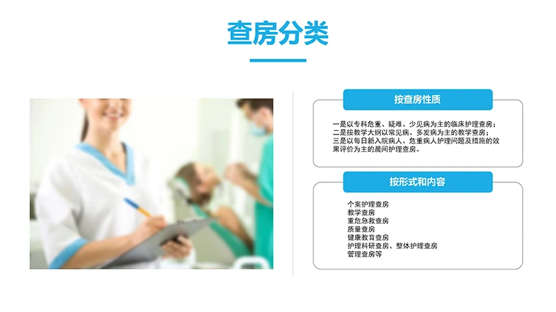 护理查房PPTppt演示文档免费下载免费PPT