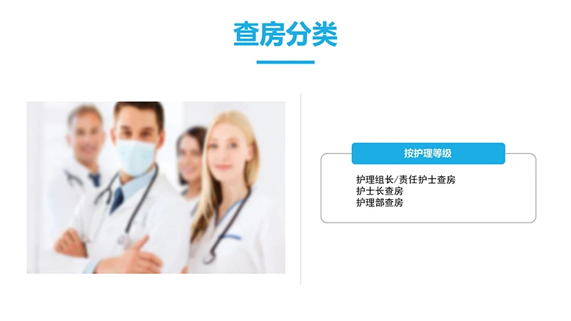 护理查房PPTppt演示文档免费下载免费PPT