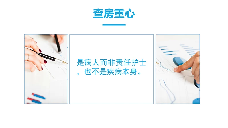 护理查房PPTppt演示文档免费下载免费PPT