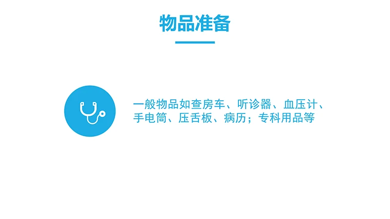 护理查房PPTppt演示文档免费下载免费PPT