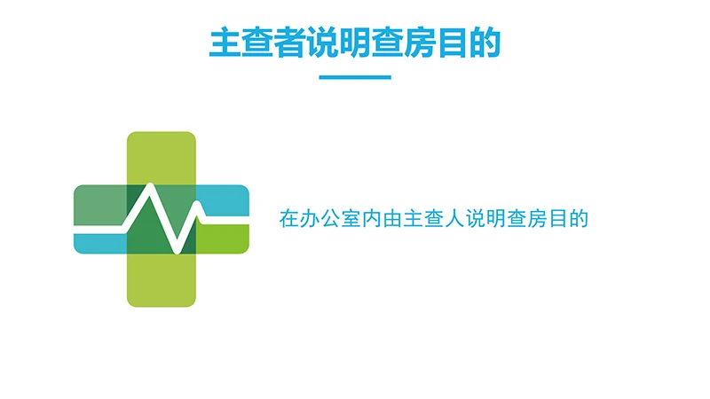 护理查房PPTppt演示文档免费下载免费PPT