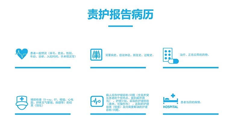 护理查房PPTppt演示文档免费下载免费PPT