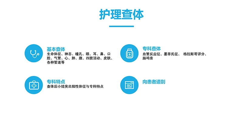 护理查房PPTppt演示文档免费下载免费PPT
