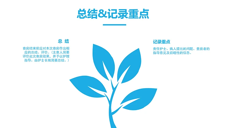 护理查房PPTppt演示文档免费下载免费PPT