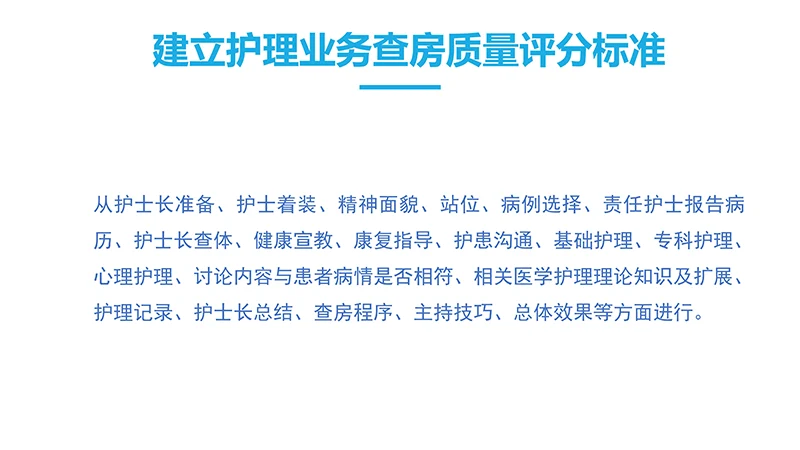 护理查房PPTppt演示文档免费下载免费PPT