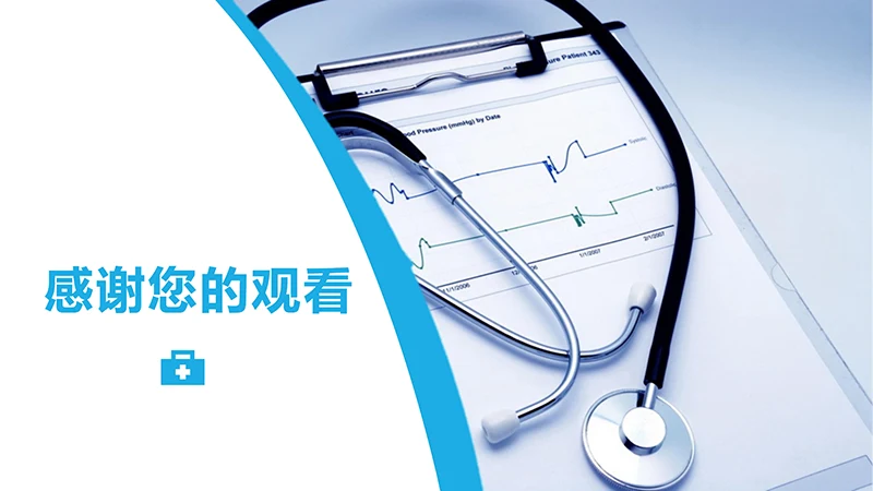 护理查房PPTppt演示文档免费下载免费PPT