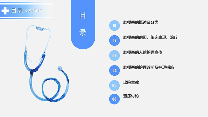 脑梗塞的护理查房动态PPT模板ppt演示文档免费下载免费PPT