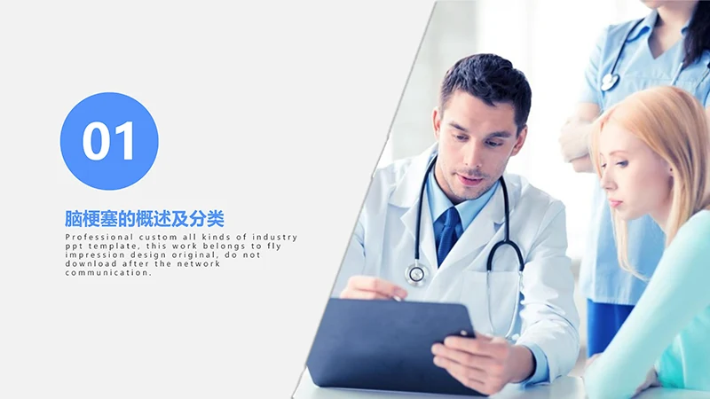 脑梗塞的护理查房动态PPT模板ppt演示文档免费下载免费PPT