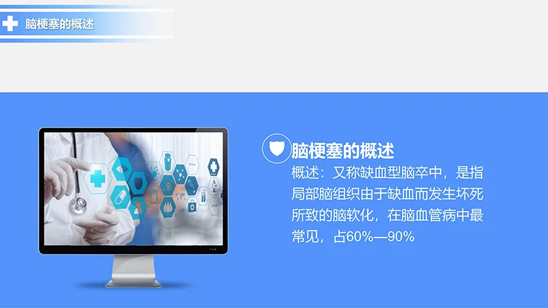 脑梗塞的护理查房动态PPT模板ppt演示文档免费下载免费PPT