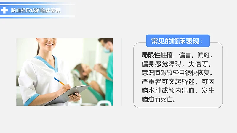 脑梗塞的护理查房动态PPT模板ppt演示文档免费下载免费PPT