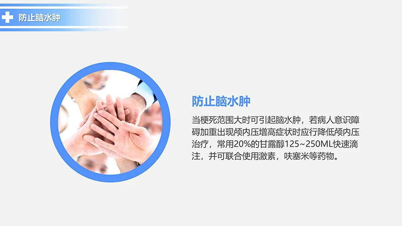 脑梗塞的护理查房动态PPT模板ppt演示文档免费下载免费PPT