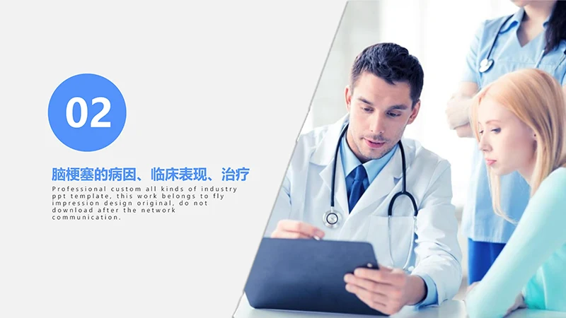 脑梗塞的护理查房动态PPT模板ppt演示文档免费下载免费PPT