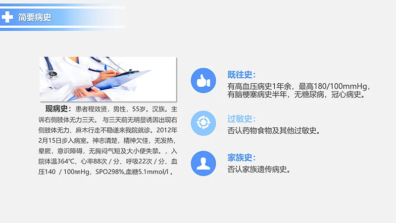 脑梗塞的护理查房动态PPT模板ppt演示文档免费下载免费PPT